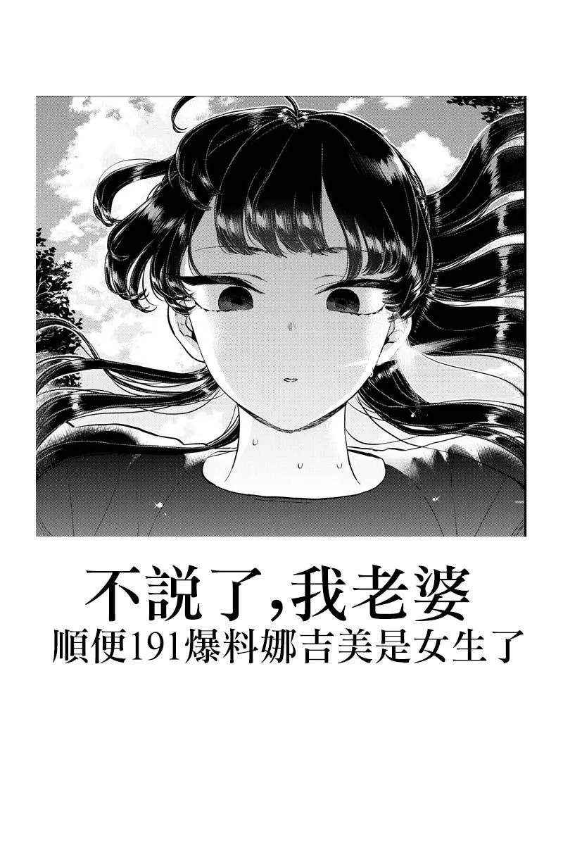 第187话 是练习骑自行车。 第20页