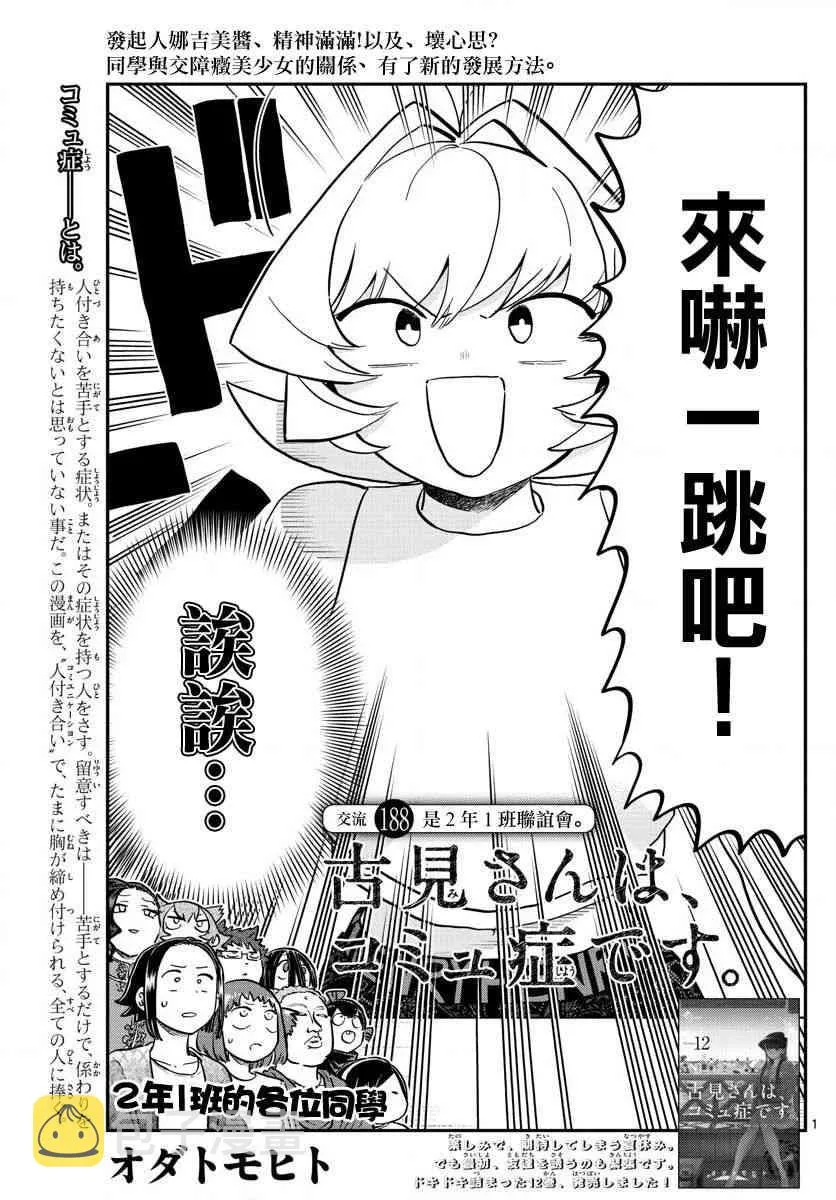 第188话 是2年1班联谊会。 第1页
