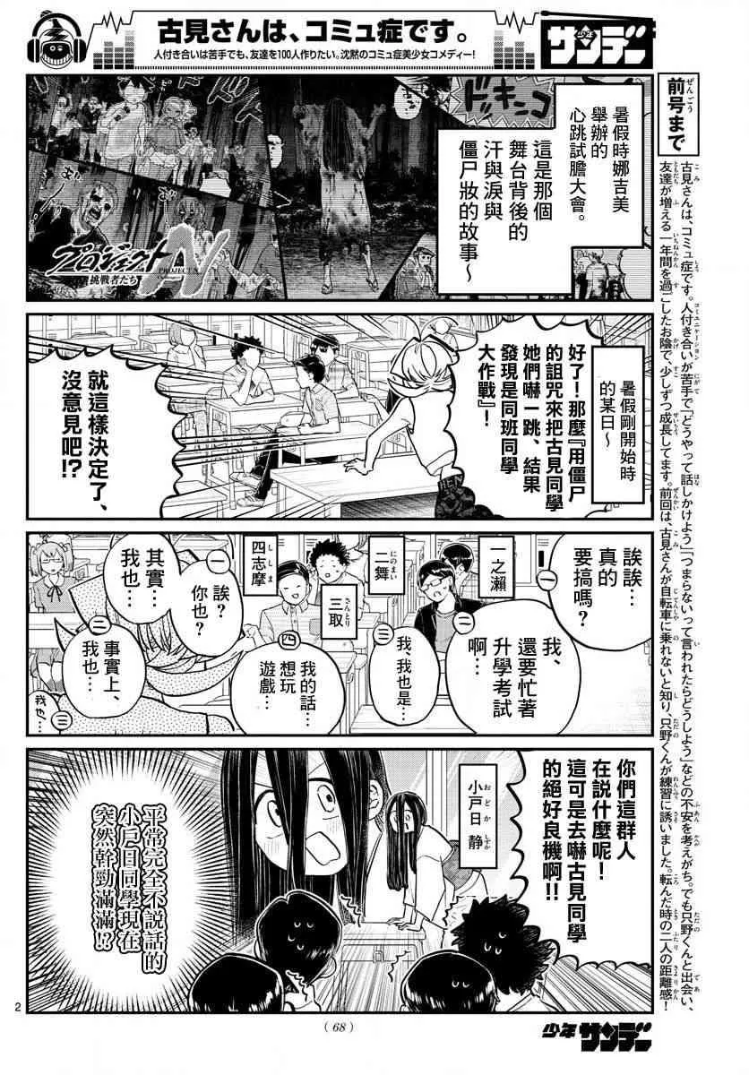 第188话 是2年1班联谊会。 第2页
