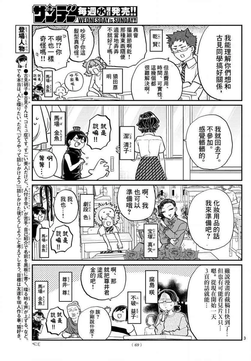 第188话 是2年1班联谊会。 第3页