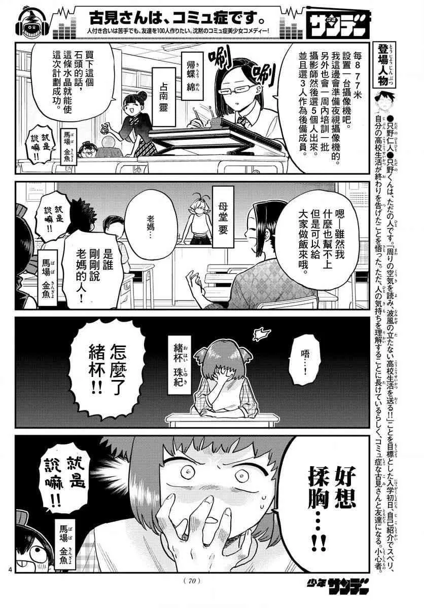 第188话 是2年1班联谊会。 第4页