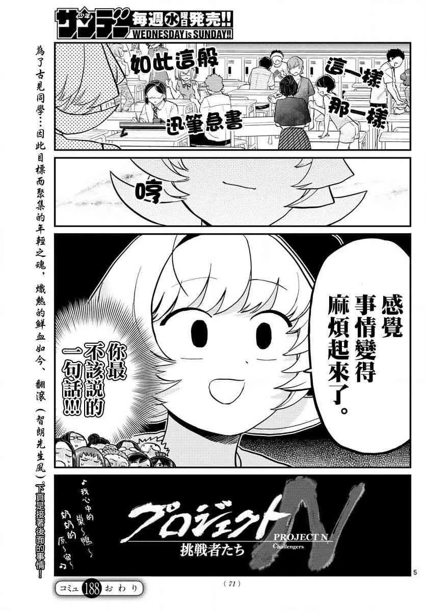 第188话 是2年1班联谊会。 第5页