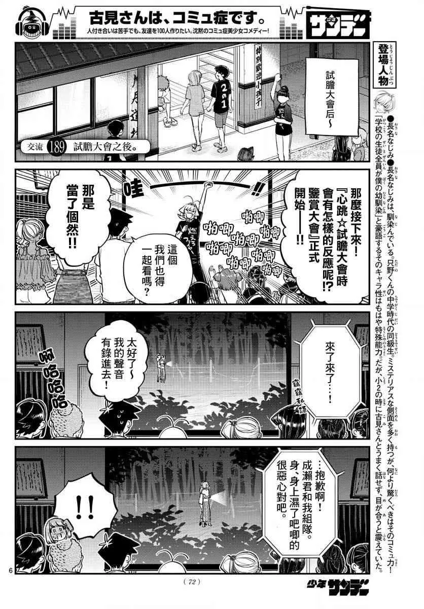 第189话 试胆大会之后。 第1页