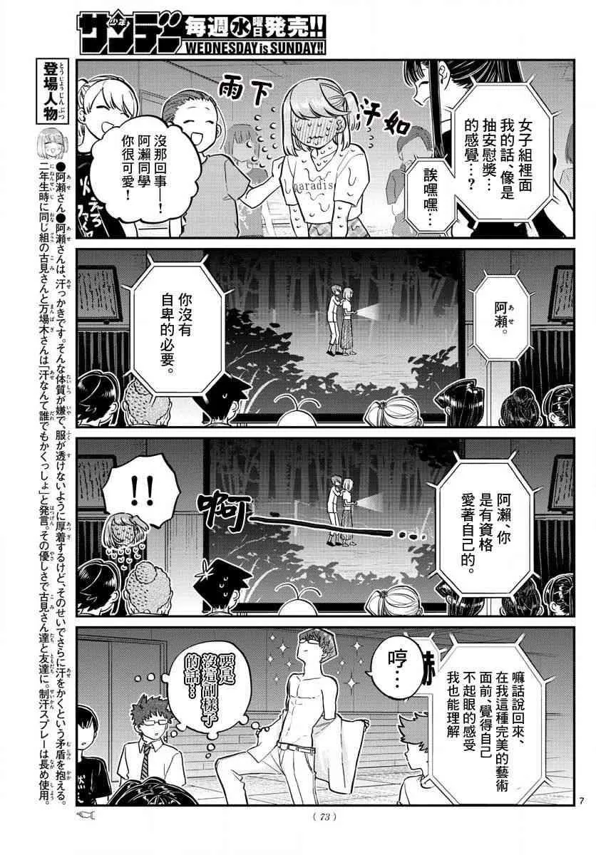 第189话 试胆大会之后。 第2页