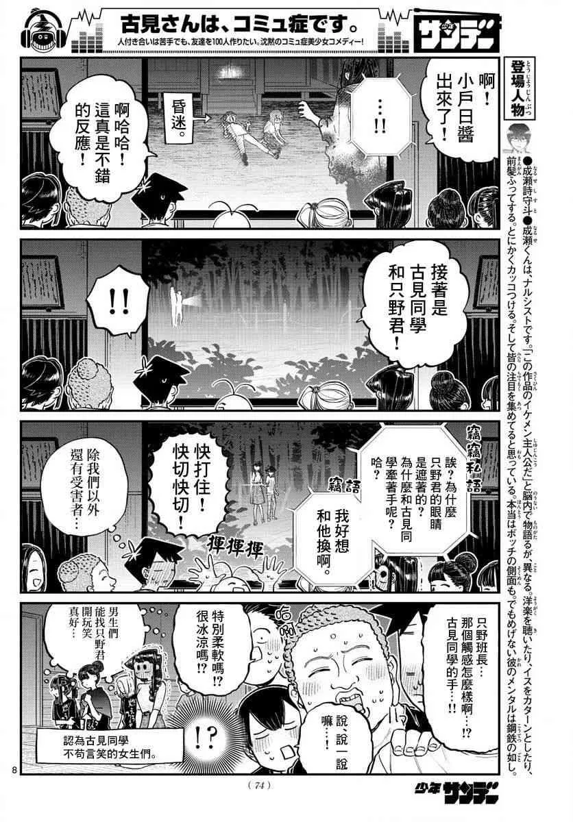 第189话 试胆大会之后。 第3页