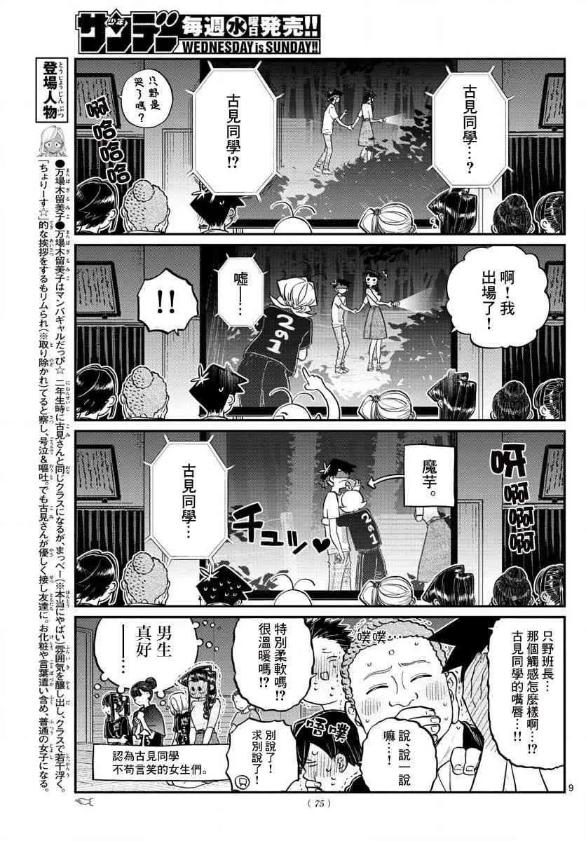 第189话 试胆大会之后。 第4页