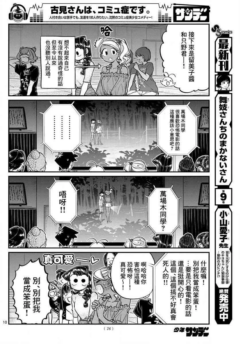 第189话 试胆大会之后。 第5页