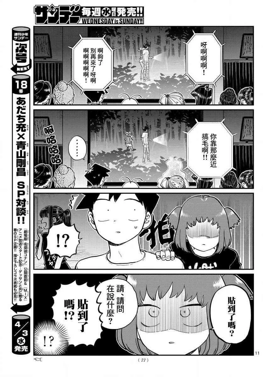 第189话 试胆大会之后。 第6页