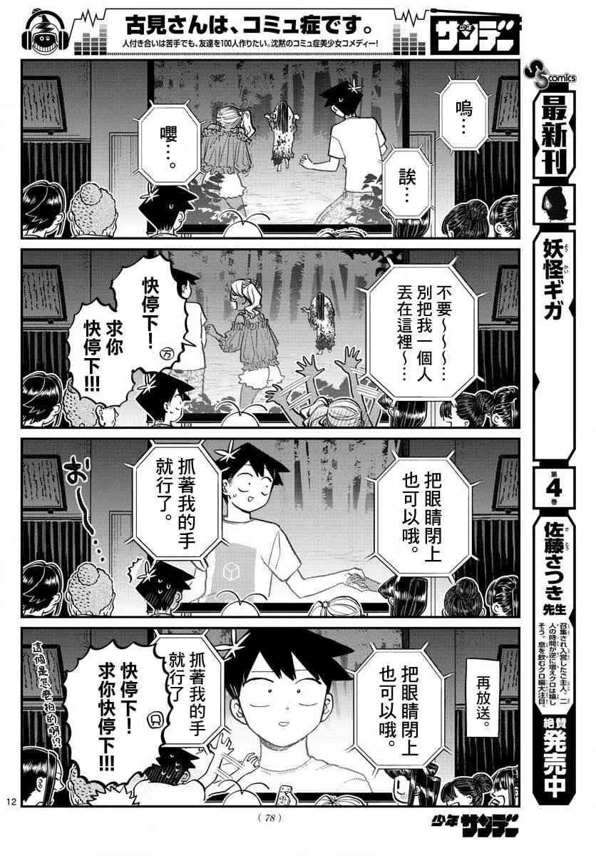第189话 试胆大会之后。 第7页