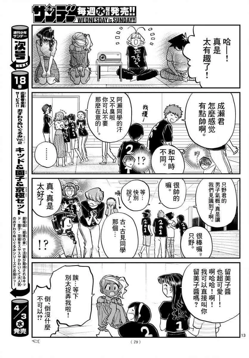 第189话 试胆大会之后。 第8页