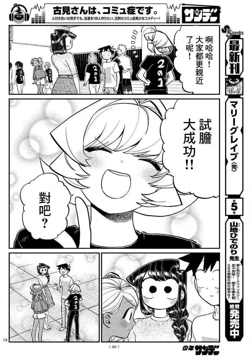 第189话 试胆大会之后。 第9页