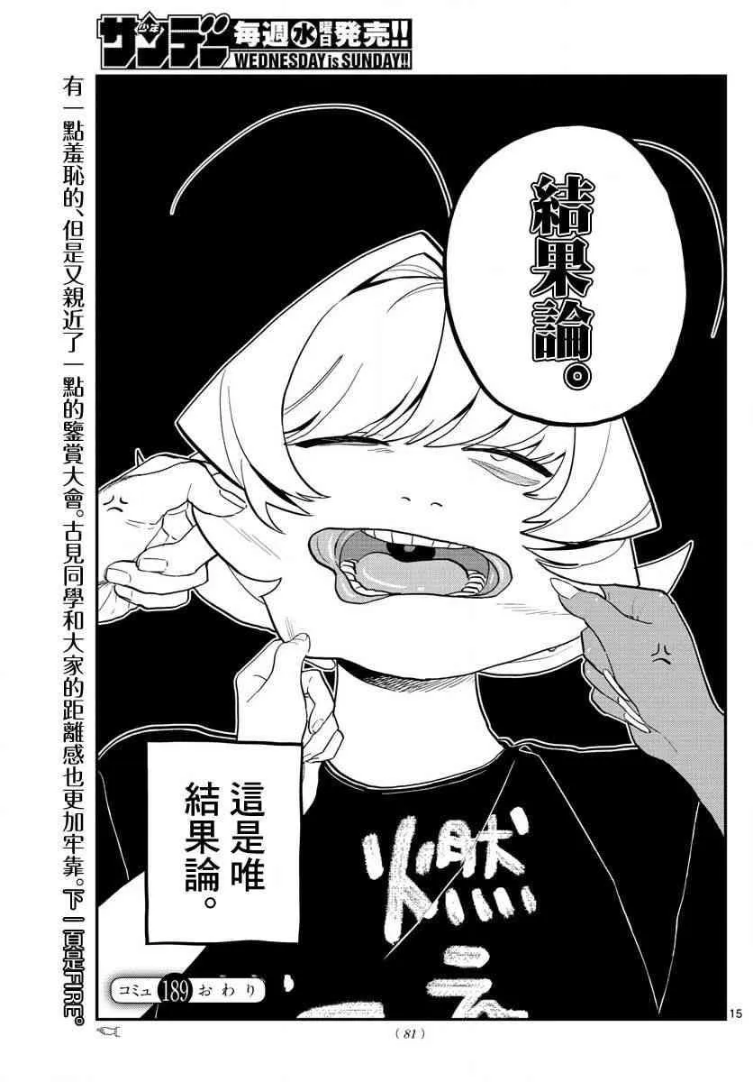 第189话 试胆大会之后。 第10页