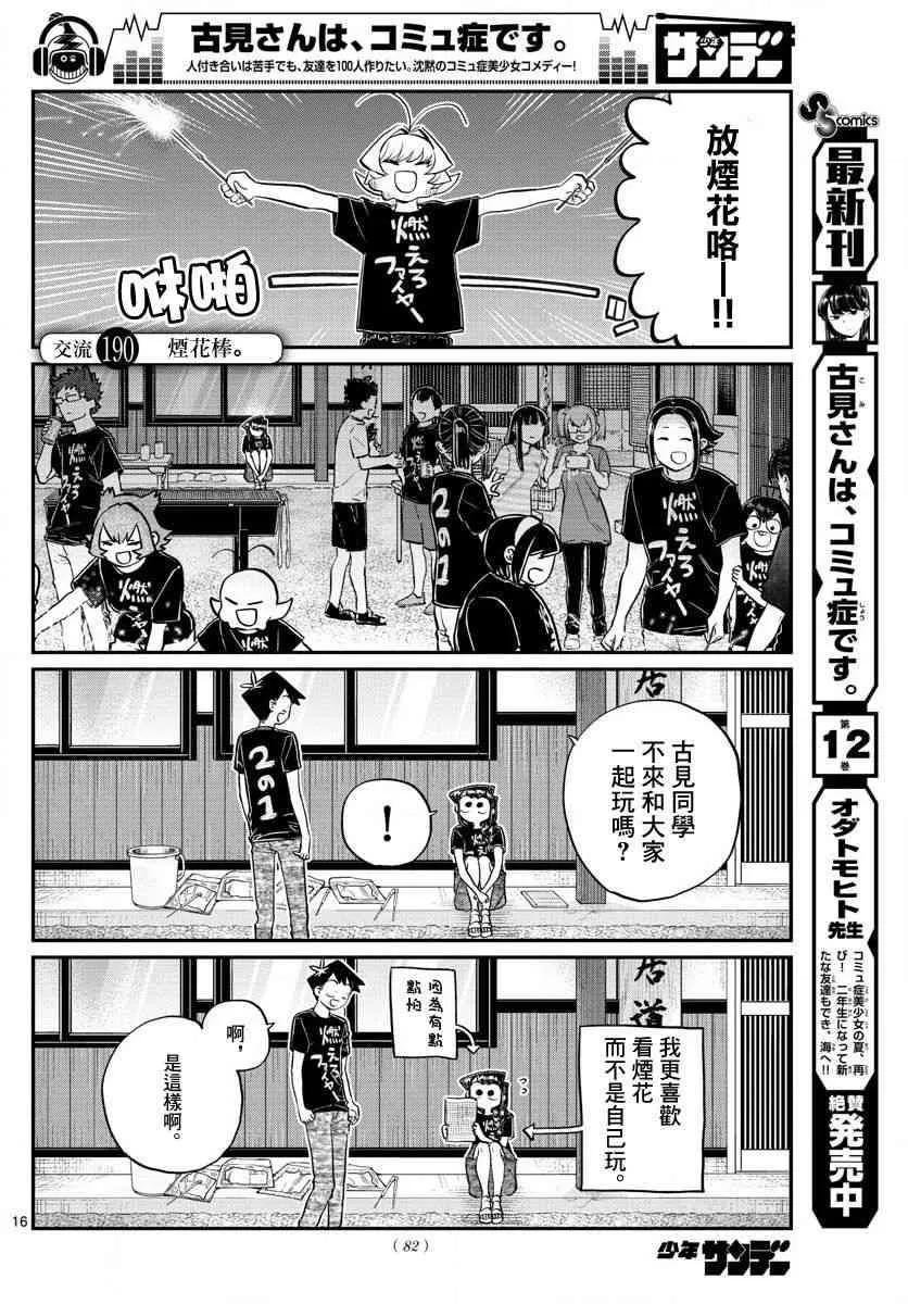 第190话 烟花棒。 第1页