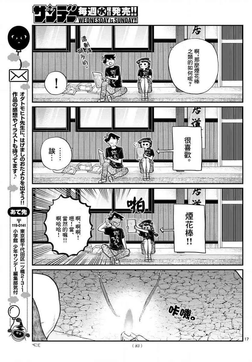 第190话 烟花棒。 第2页