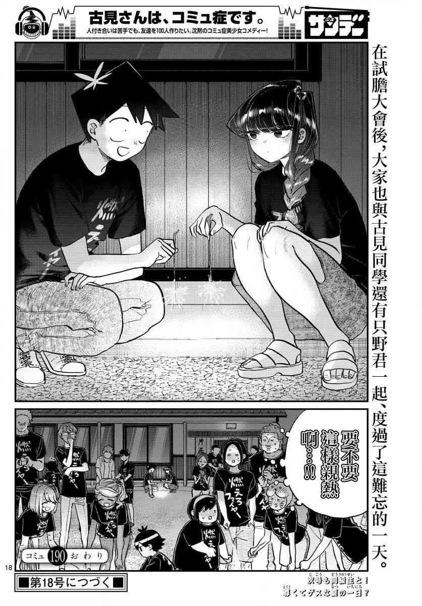 第190话 烟花棒。 第3页