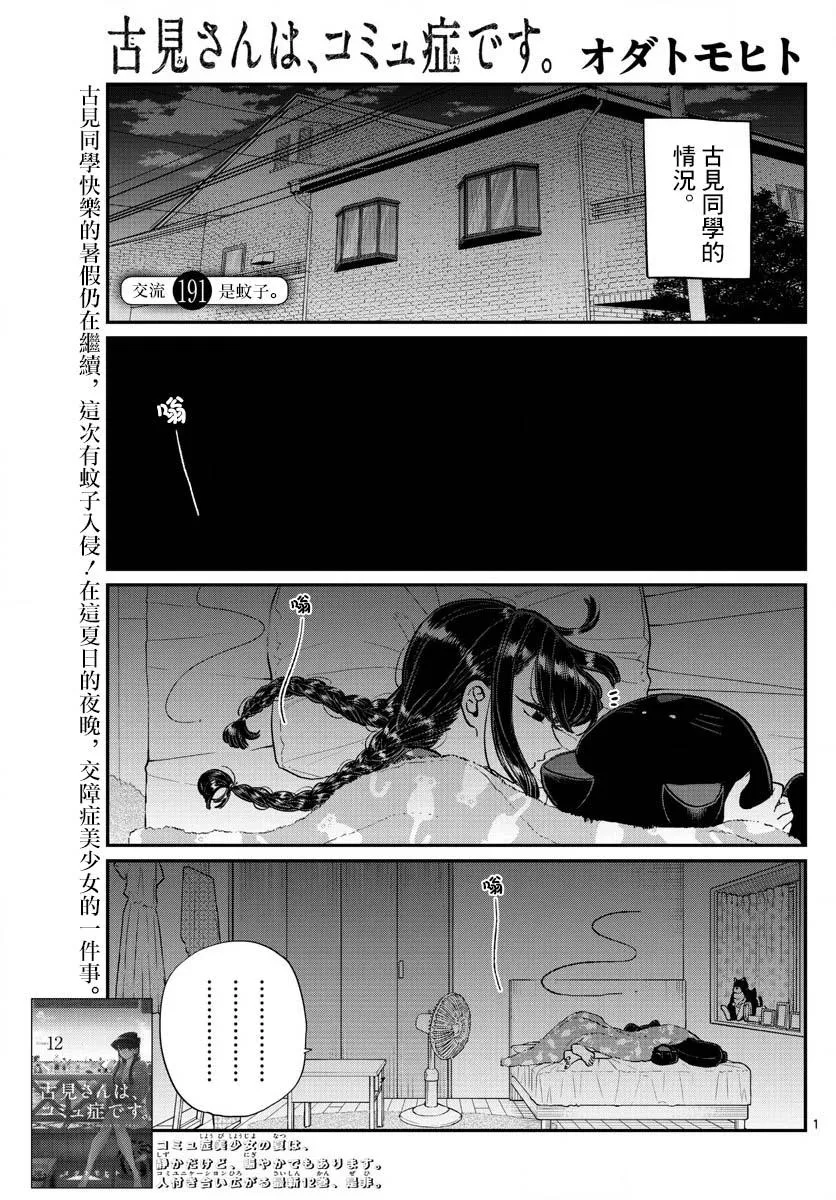 第191话 是蚊子。 第1页
