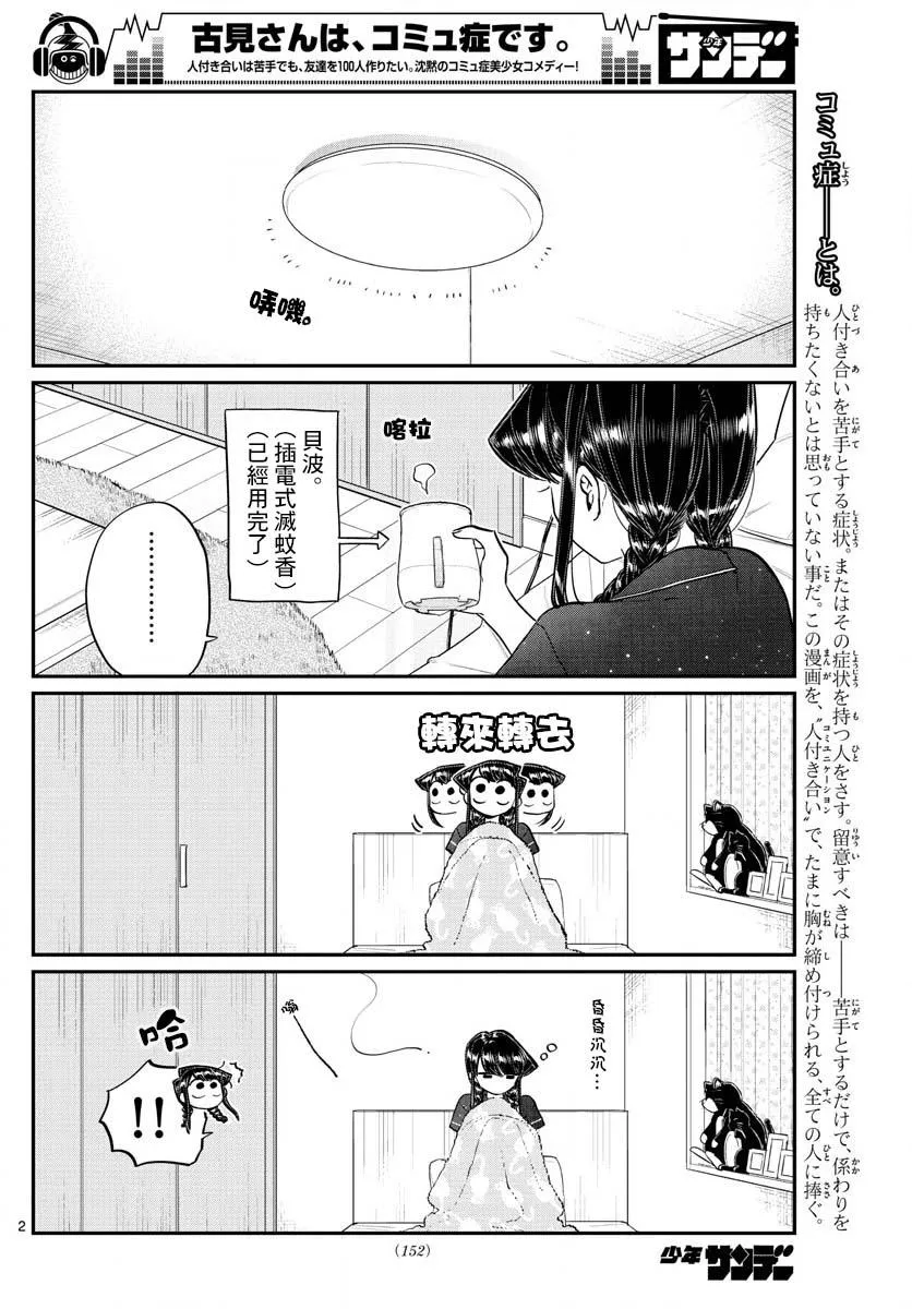 第191话 是蚊子。 第2页