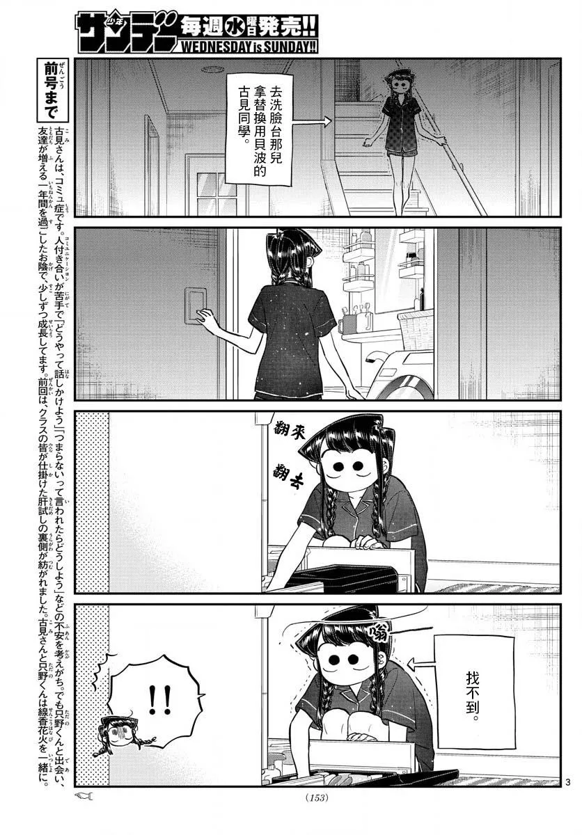 第191话 是蚊子。 第3页