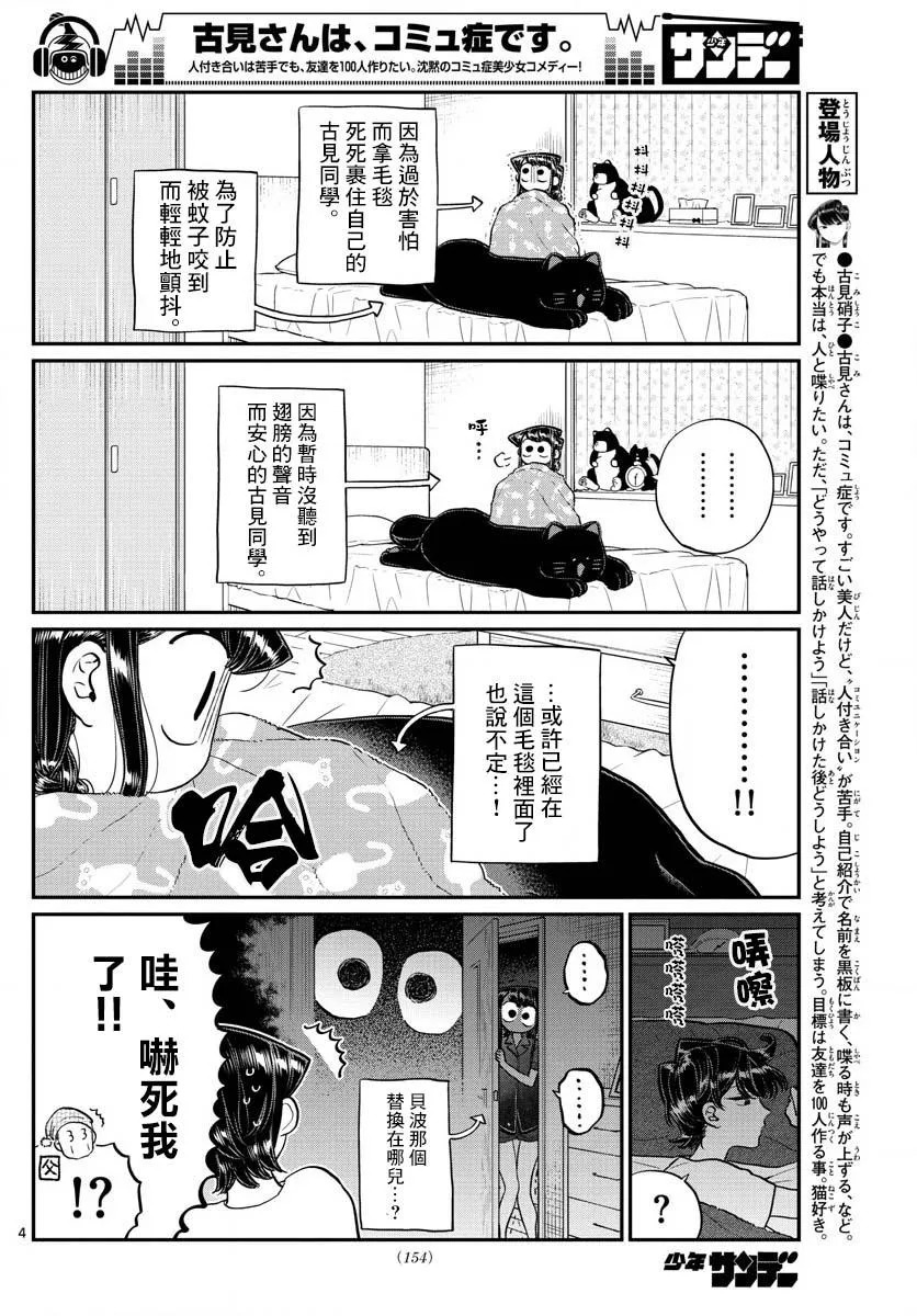 第191话 是蚊子。 第4页