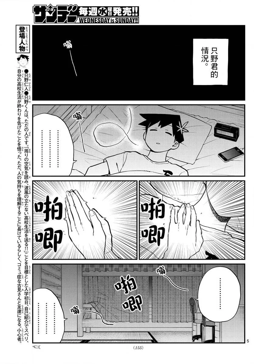 第191话 是蚊子。 第5页
