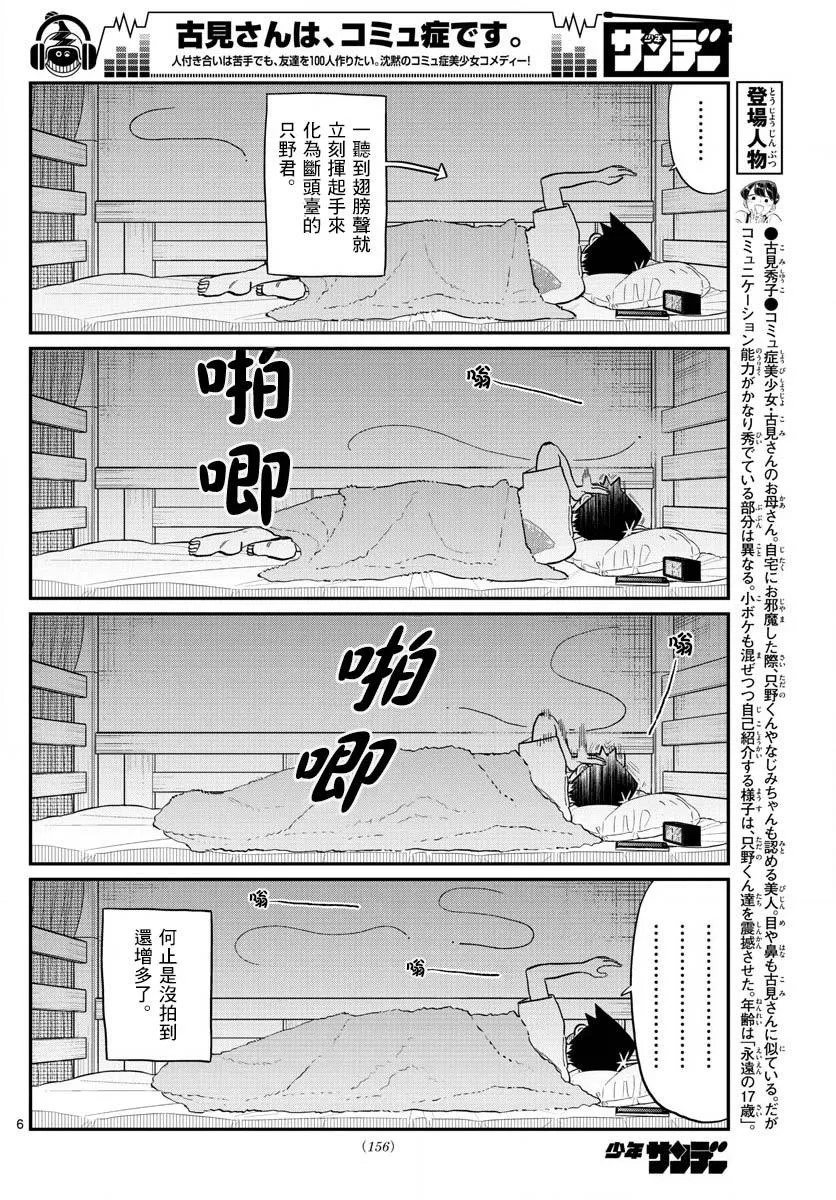 第191话 是蚊子。 第6页