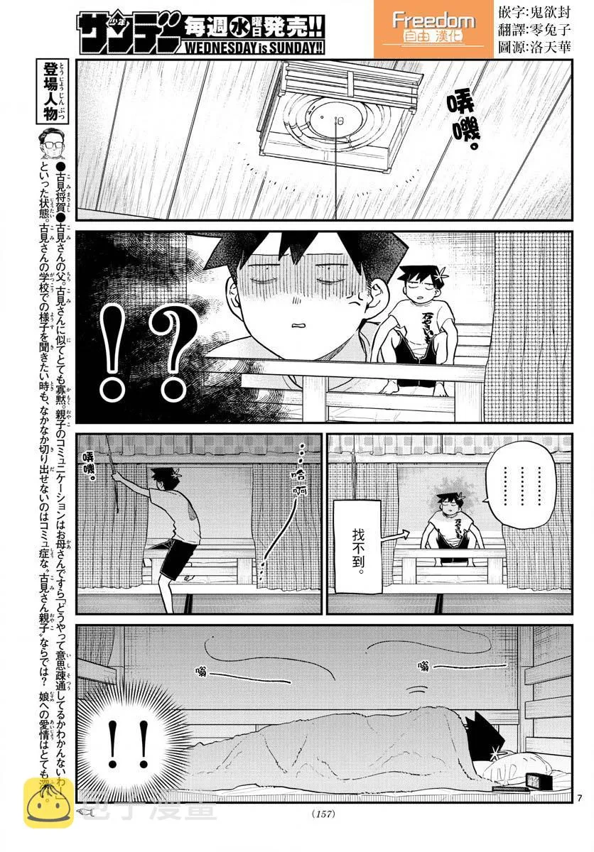 第191话 是蚊子。 第7页