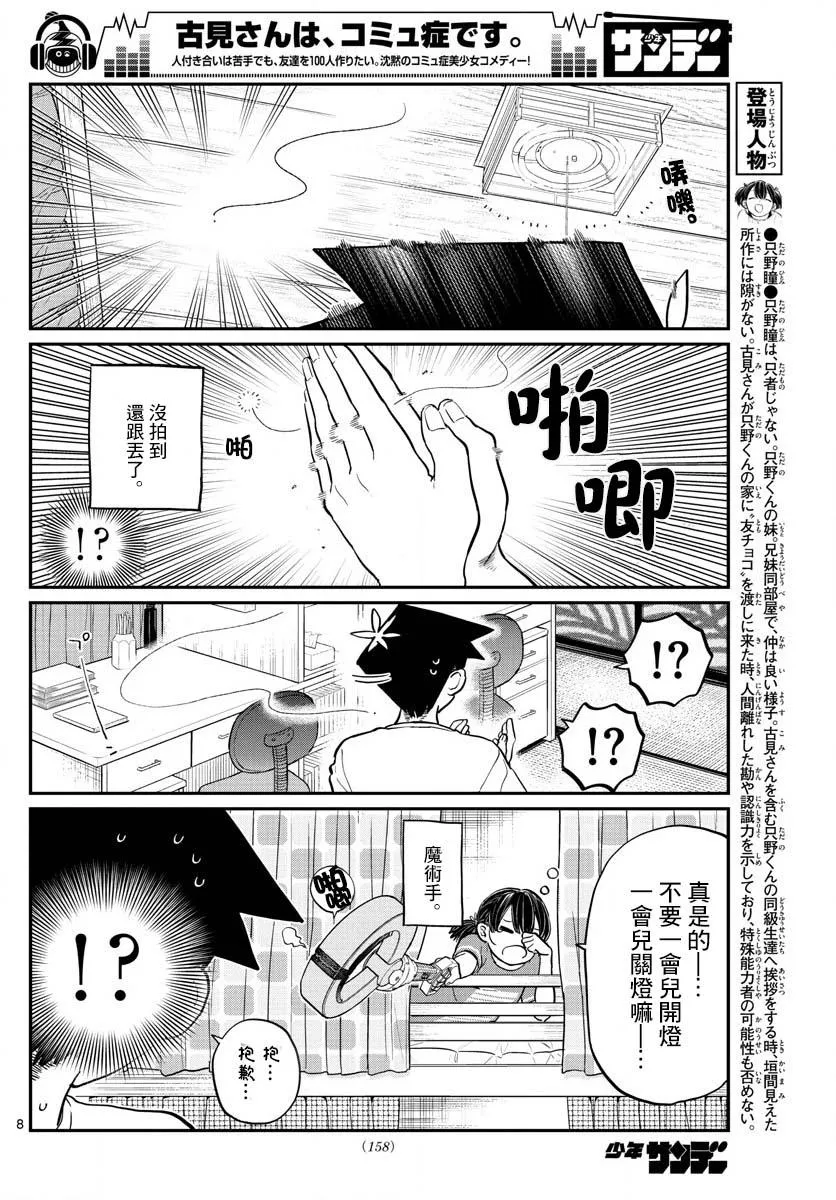 第191话 是蚊子。 第8页