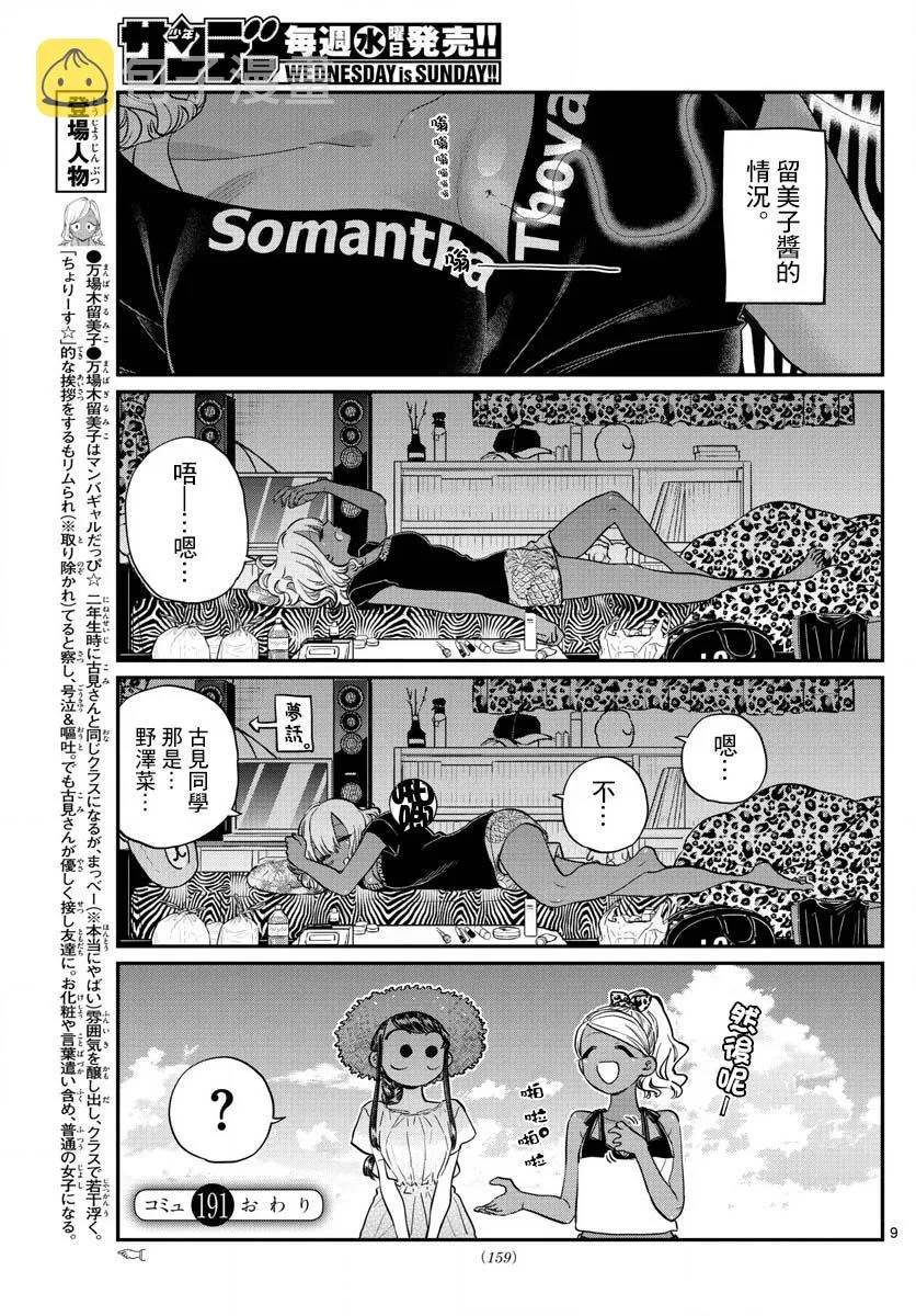 第191话 是蚊子。 第9页