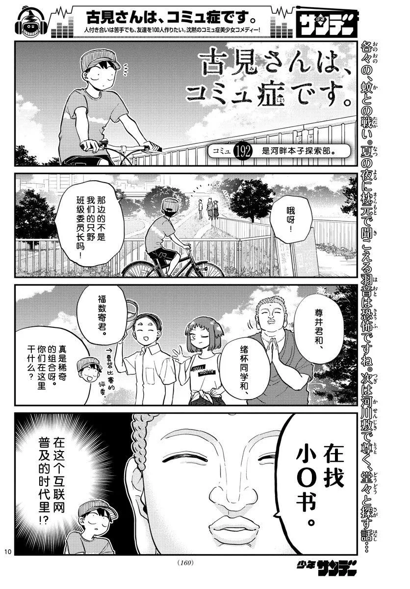 第192话 第2页