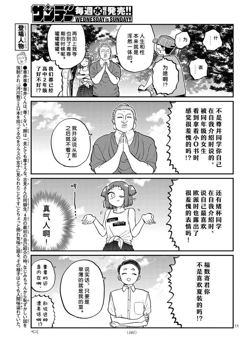 第192话 第3页