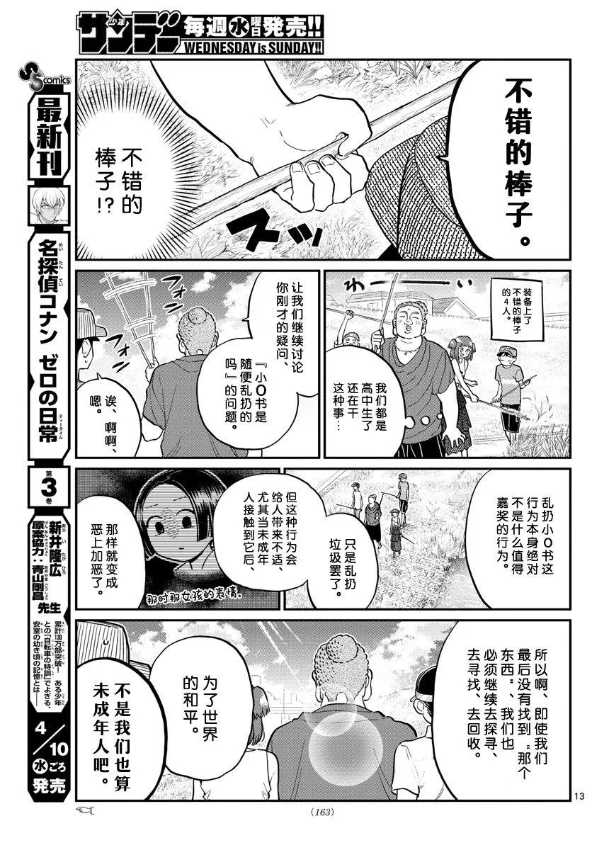 第192话 第5页