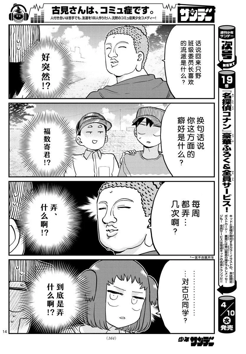 第192话 第6页