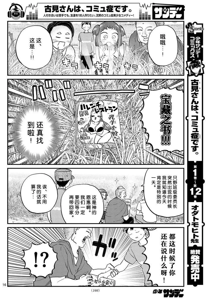 第192话 第8页