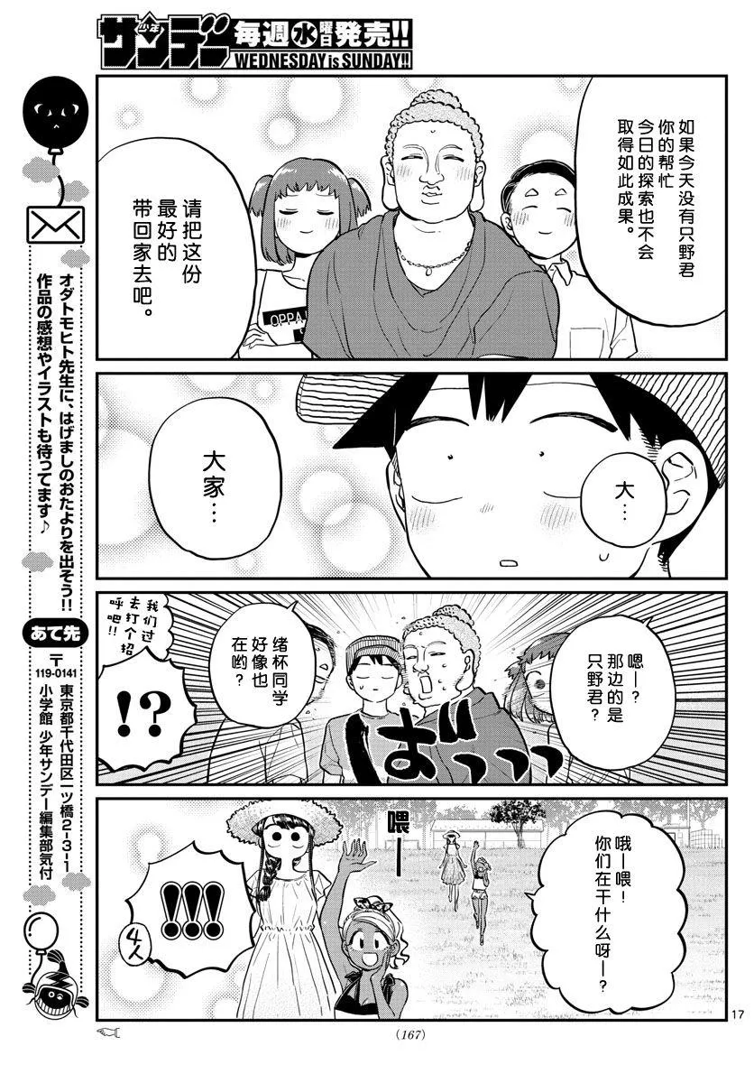 第192话 第9页