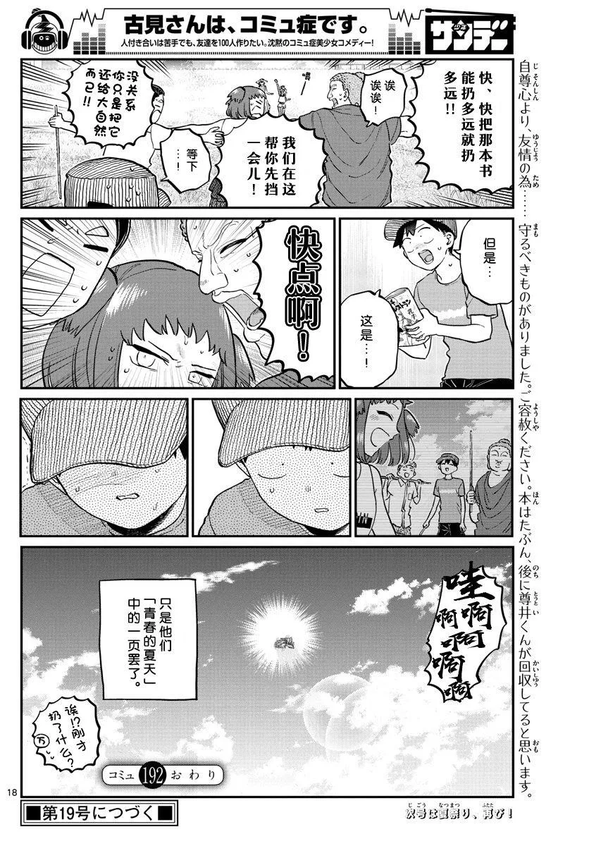第192话 第10页