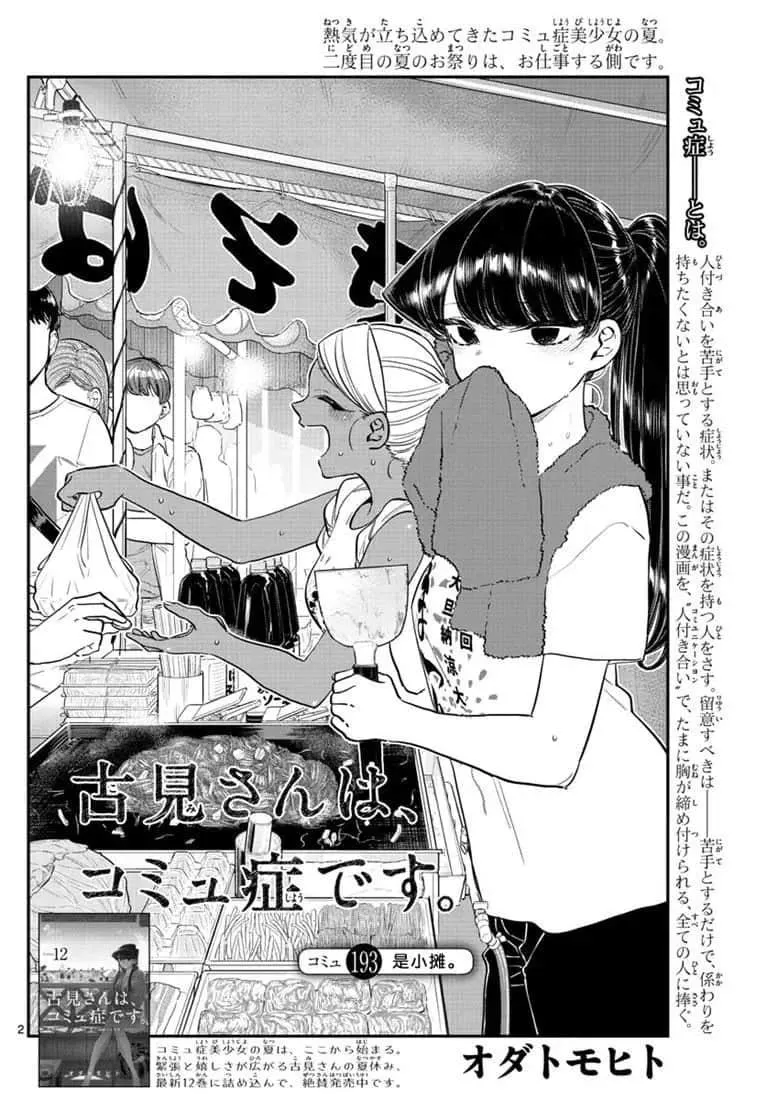 第193话 第2页