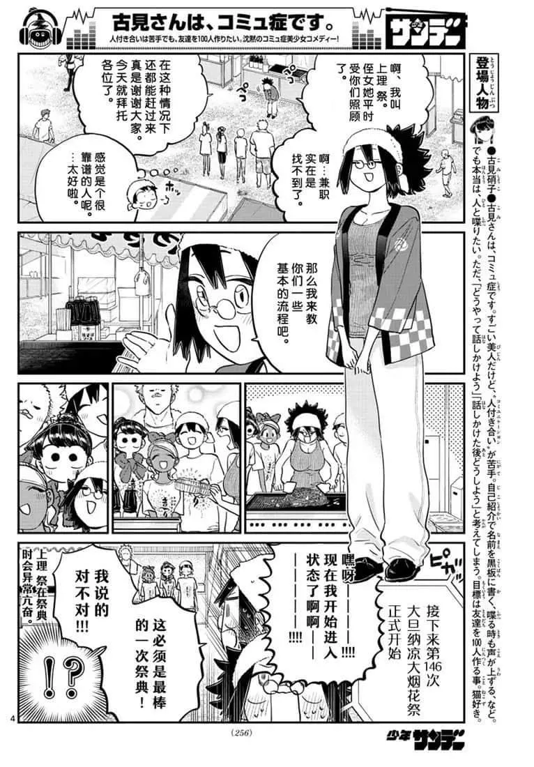 第193话 第4页