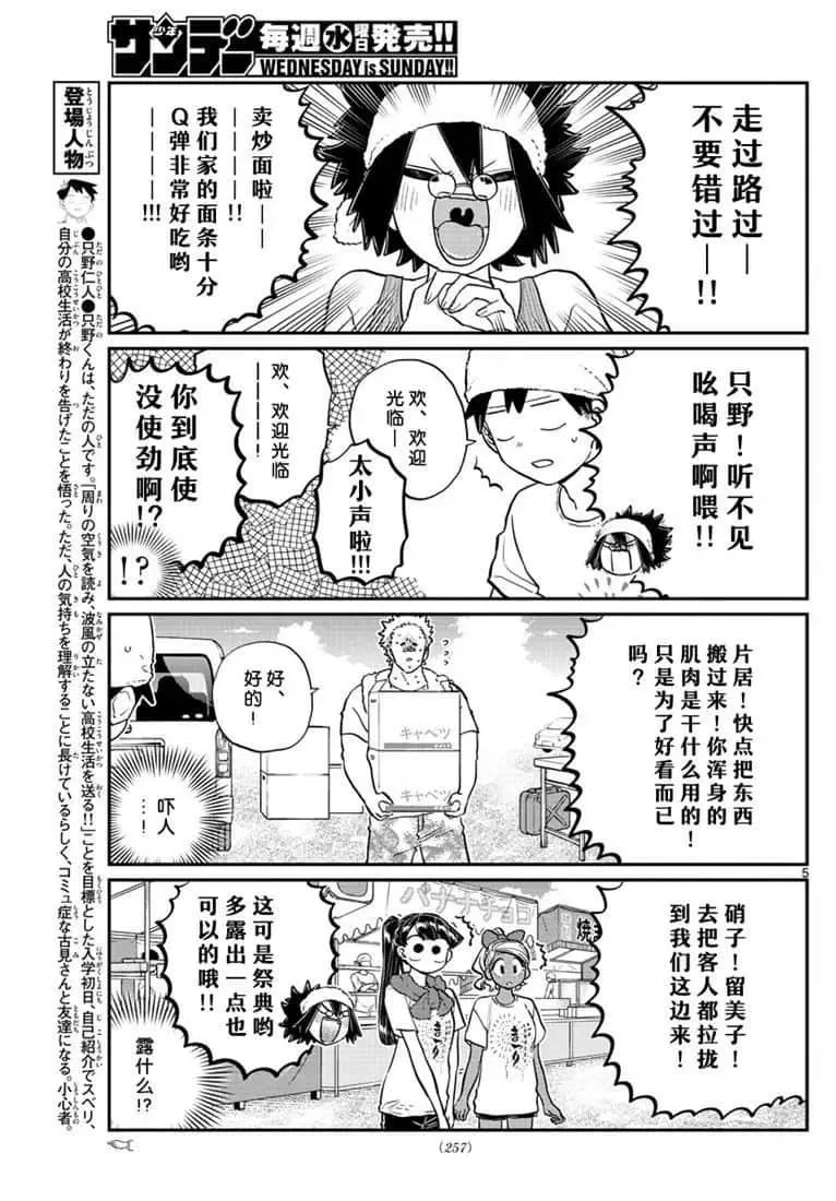 第193话 第5页