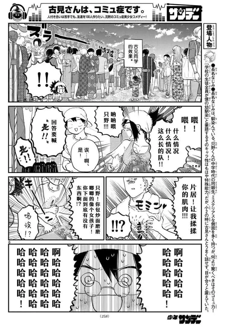 第193话 第6页