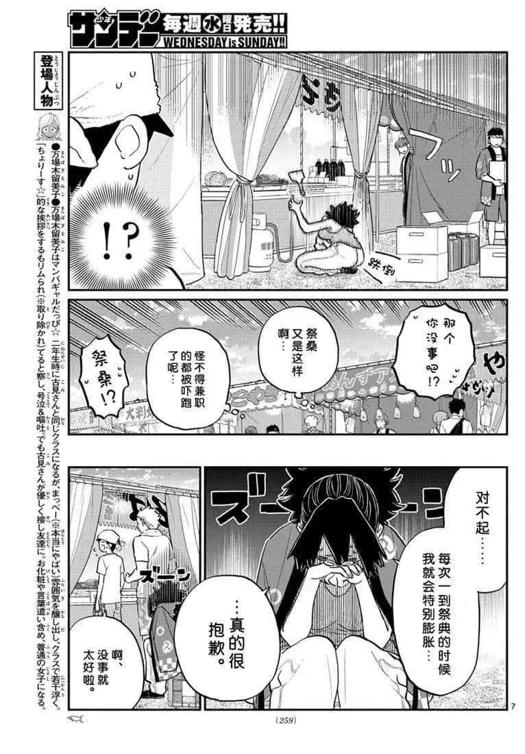 第193话 第7页