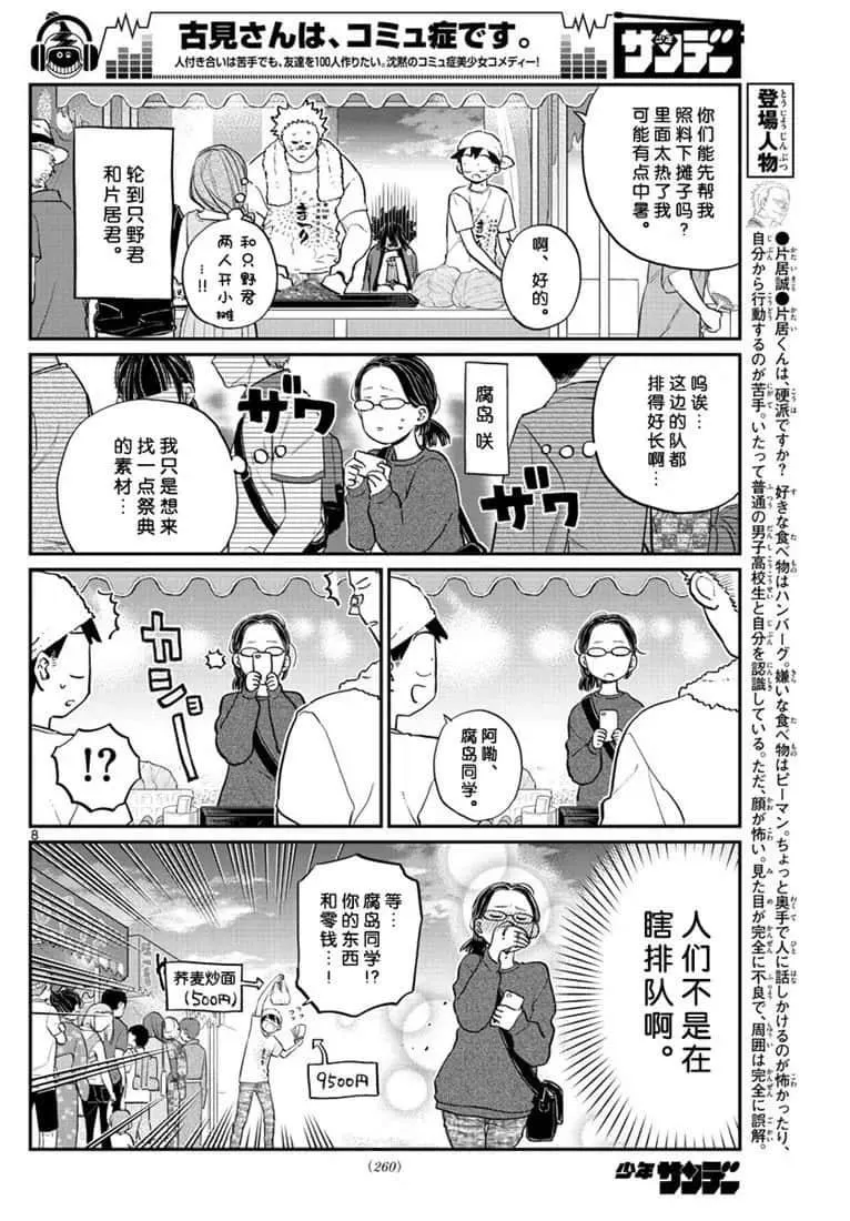 第193话 第8页