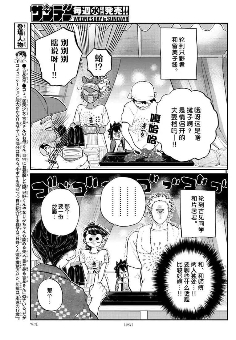 第193话 第9页