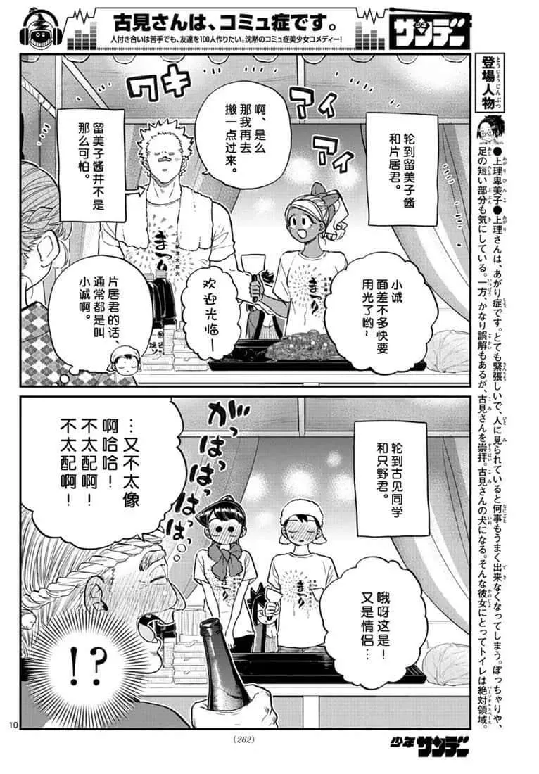 第193话 第10页