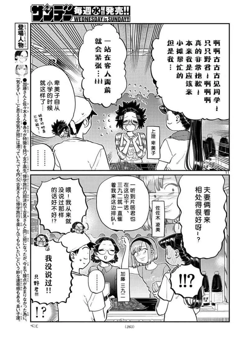 第193话 第11页
