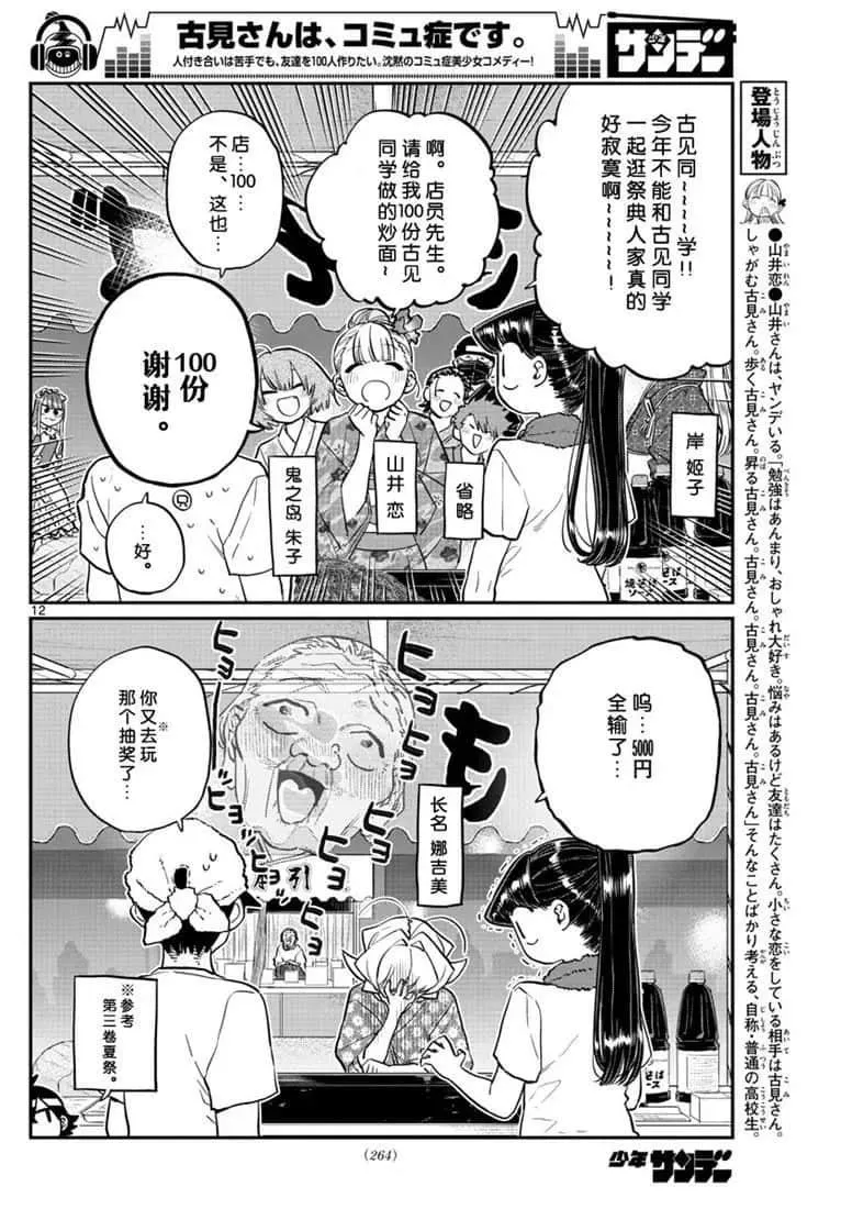 第193话 第12页