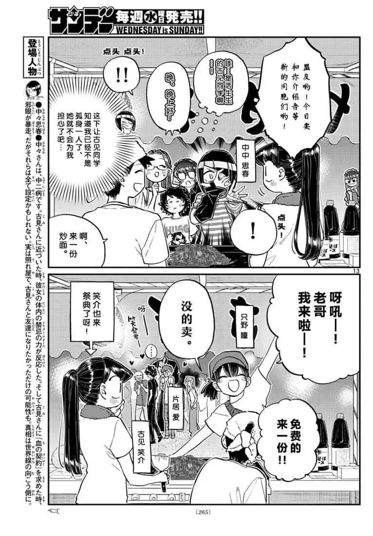 第193话 第13页