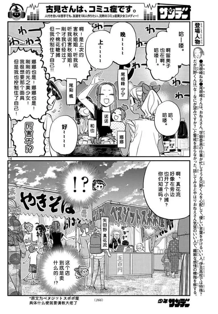 第193话 第14页