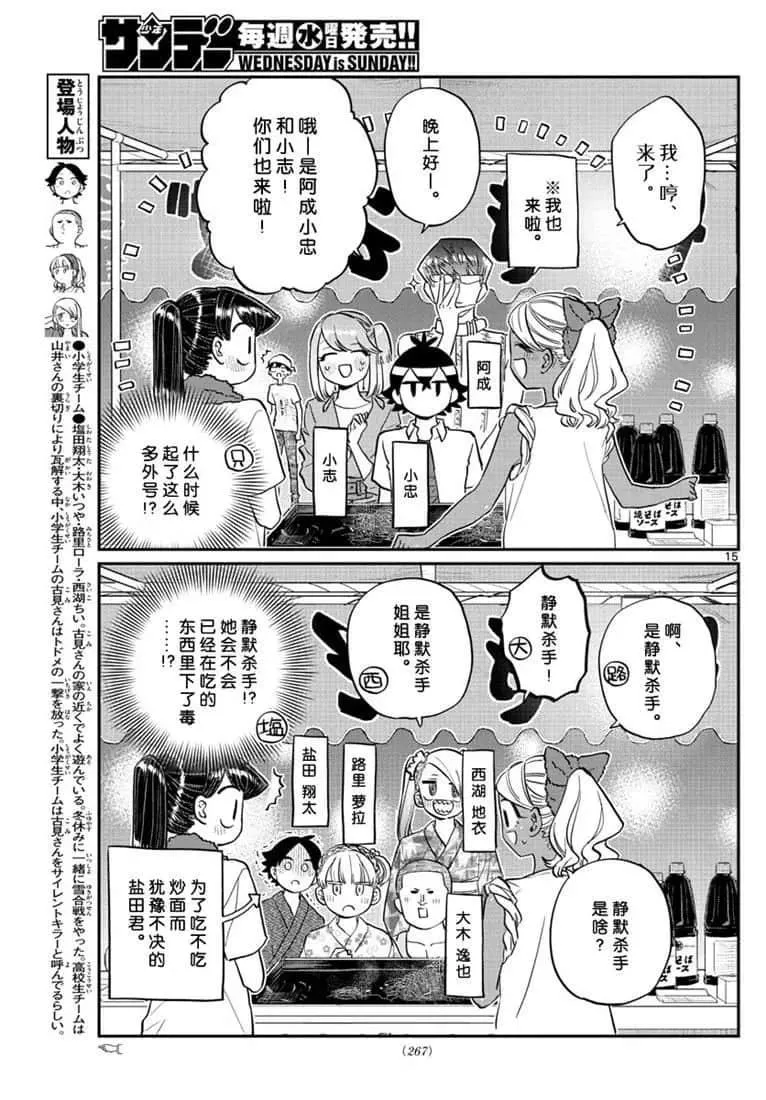 第193话 第15页