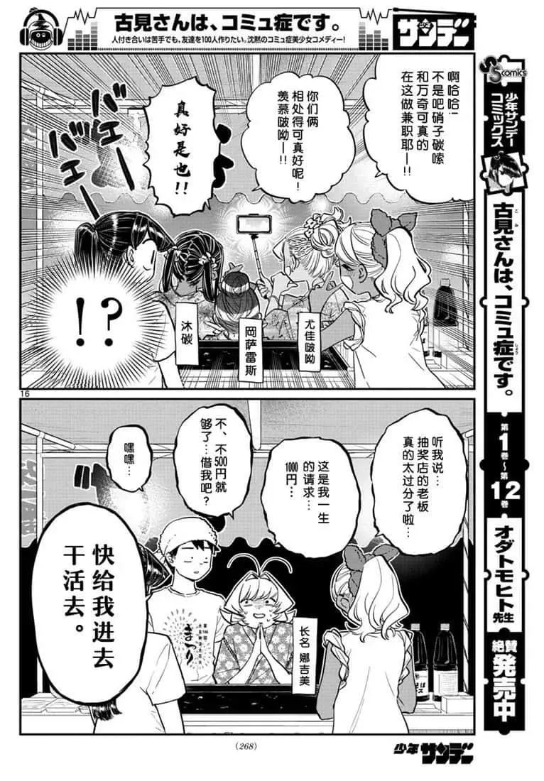 第193话 第16页