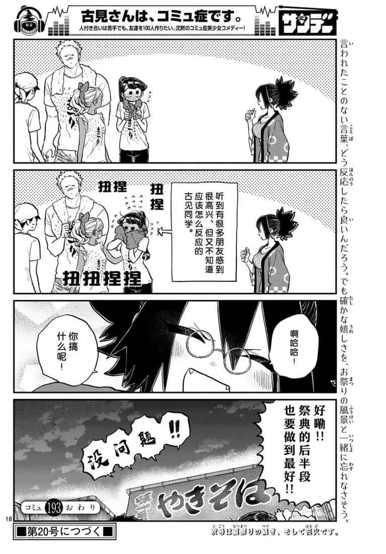 第193话 第18页